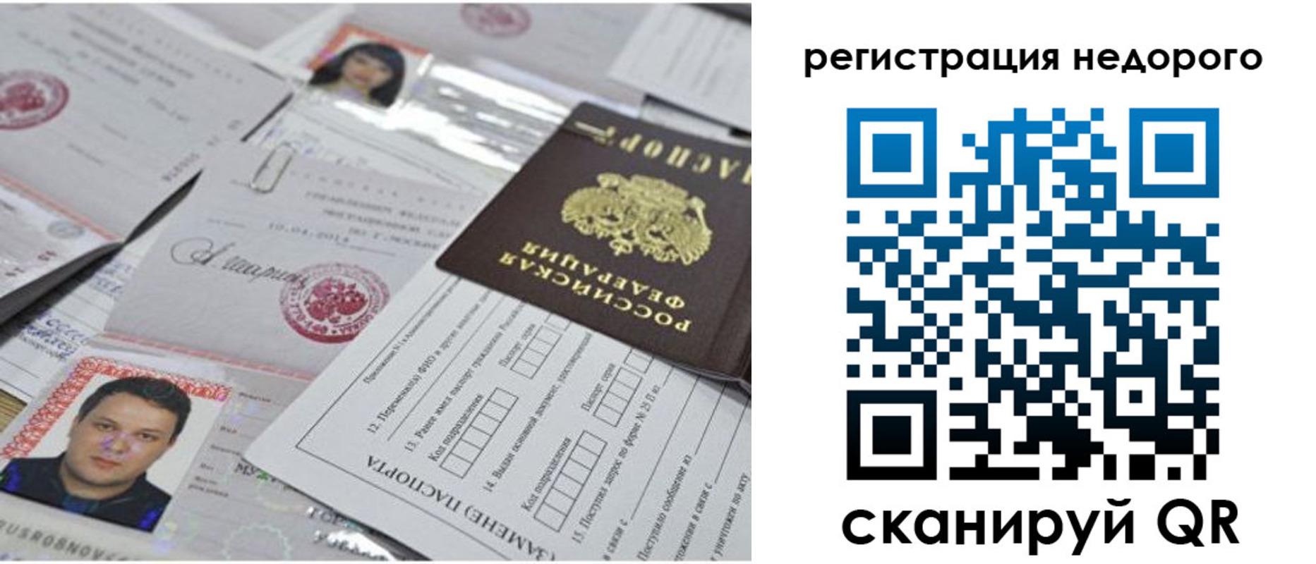 миграционный учет в Канаше