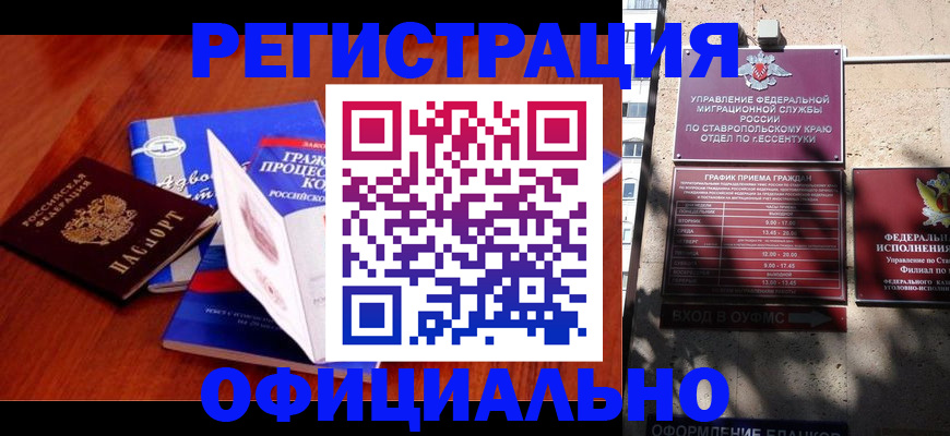 прописка регистрация в Канаше