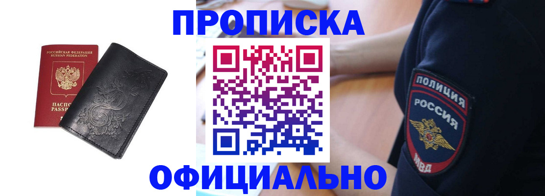 временная регистрация поиск в Канаше